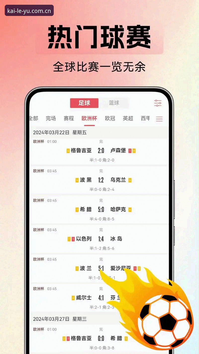 乐鱼娱乐平台APP下载实用指南——解决你的赛事追踪难题